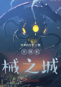 City of Machinery from Heaven