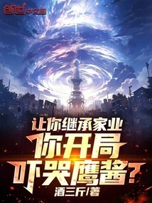 If You Are Asked to Inherit the Family Business, Will You Start Crying?