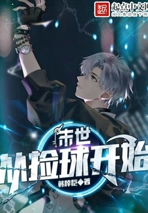 The End of the World: Starting from Picking up the Ball