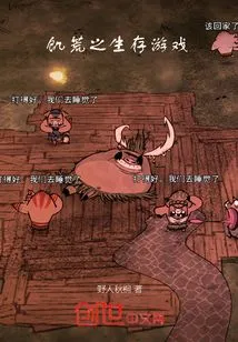 Don't Starve Survival Game