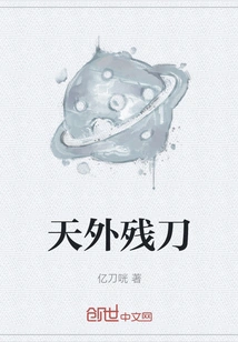 The Broken Sword from Outside the Sky