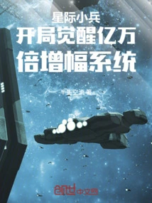 The Interstellar Soldier Awakens at the Beginning with a Billion-fold Amplification System