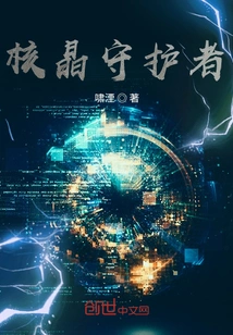 Core Crystal Guardian