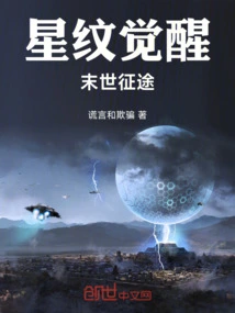 Star Pattern Awakening Apocalyptic Journey