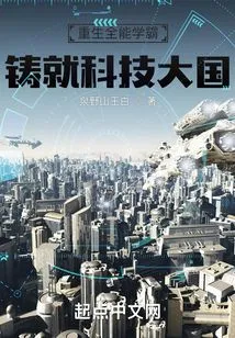 Reborn as an All-round Academic Master, Creating a Technological Power