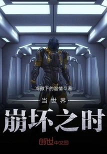 When the World Collapses