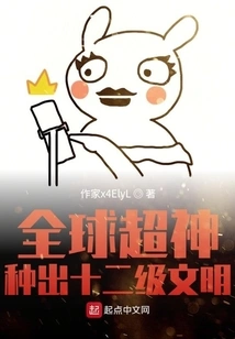 Global Super God: Grow a Level 12 Civilization