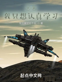 Xueba: I Just Want to Study Hard