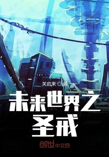 The Holy Ring of the Future World