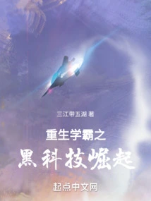 The Rise of Black Technology for the Reborn Academic Master