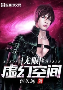 Infinite Fantasy Space