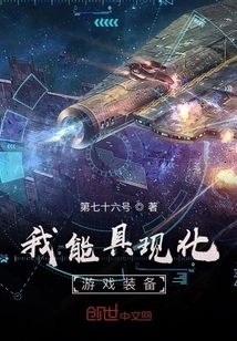 I Can Materialize Game Equipment