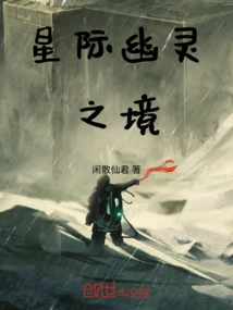 Interstellar Ghost Realm