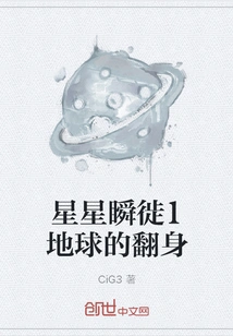 Stars' Fleeting Migration 1 Earth's Transformation