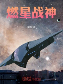 Burning Star God of War