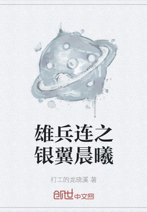 The Silver Wings of the Heroic Company: Dawn