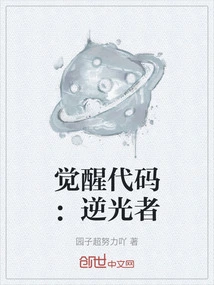 Awakening Code: Backlighter