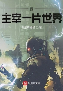 I Dominate the World