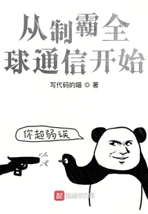 Start by Dominating Global Communications