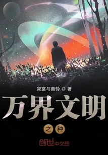 The Seed of Civilization in All Worlds