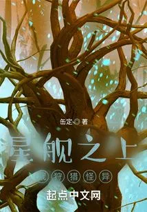 Aboard Starship I Hunt for Weirdness