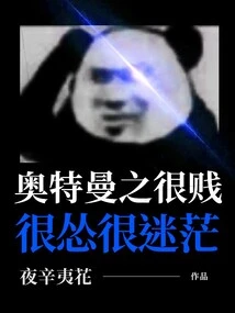 Ultraman is Very Cheap, Cowardly and Confused