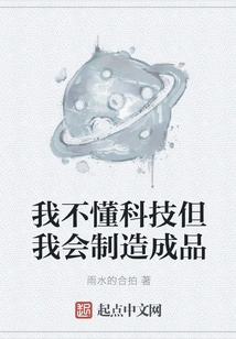 I Don't Understand Technology but I Can Make Finished Products