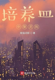 Spirit Gathering Array in a Petri Dish