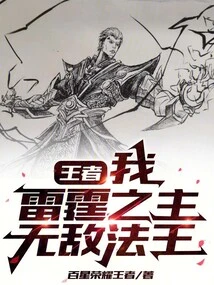 King: I, the Lord of Thunder, the Invincible Dharma King!