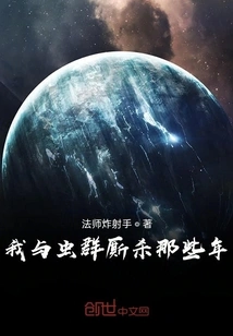 All Those Years I Fought with the Swarms of Insects