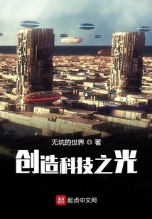 Create the Light of Technology