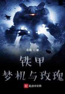 Iron Armor, Dream Machine and Rose