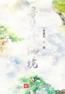 Seeking Dreams and Cultivating Fairyland