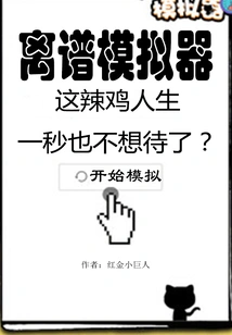 Outrageous Simulator