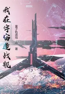 I'm Building a Battleship in Space