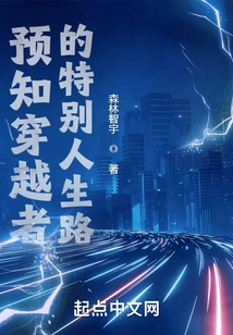 Predict the Special Life Path of the Time Traveler