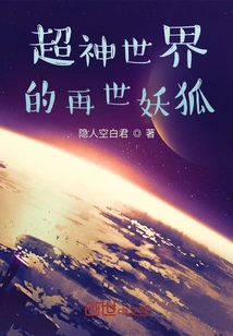 The Reincarnated Demon Fox in the Super God World