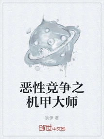 Vicious Competition: Mecha Master