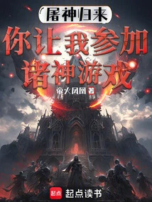 The God of Slaughter is Back, and You Want Me to Participate in the Game of Gods?