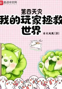 The Fourth Scourge: My Players Save the World