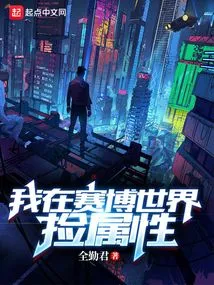 I Pick up Attributes in the Cyber World