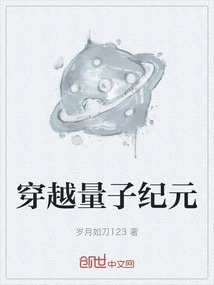 Traveling Through the Quantum Era