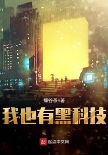 I Also Have Black Technology