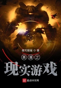 American Comic Reality Game