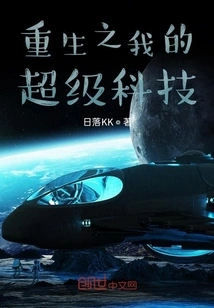 Reborn My Super Technology