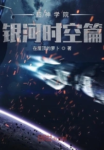 Super Seminary Galaxy Time and Space Chapter