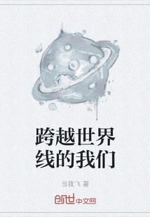 We Cross the World Line