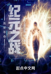 Blue Star Revolution: Battle of the Era