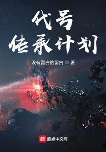 Codename: Inheritance Plan