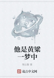 He is Huang Liang's Dream